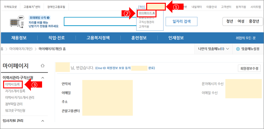 실업급여 신청 방법 및 워크넷에서 자격 조회하는법