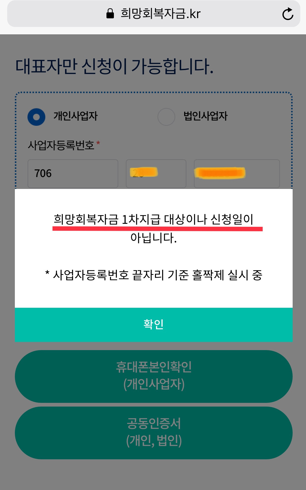 소상공인 희망회복자금소상공인 5차재난지원금 신청