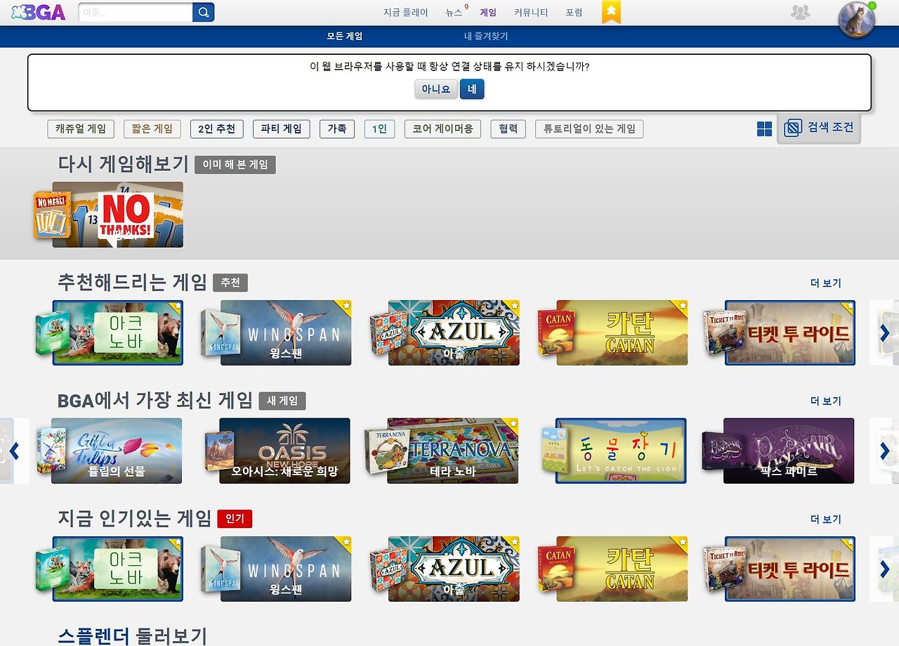 보드게임 전세계 사람들이랑 함께 해보실래요? [보드게임 아레나][BoardGameArena]