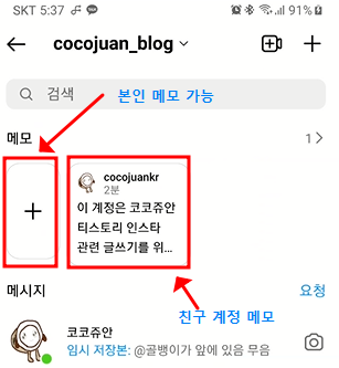 인스타그램 메모(노트) 기능 사용법 정리 | 메모 만들기, 댓글 달기, 친구 메모 확인, 새 메모, 삭제하기 6 ywAAAAAAQABAAACAUwAOw==