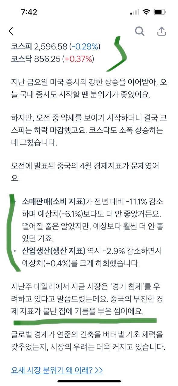 주가상승의 키워드: 옷과 밀가루(ft.토스증권 한상원 애널) 1 토스증권 국내시장 분석 내용 캡쳐