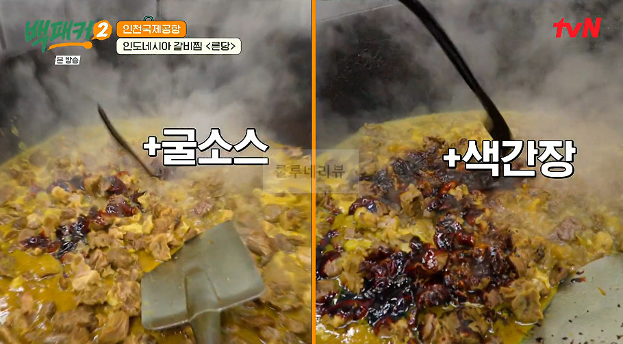 백패커 른당 만들기 레시피 - 인도네시아 갈비찜 16 ywAAAAAAQABAAACAUwAOw==