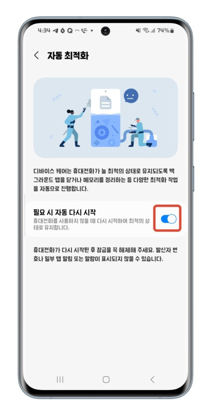 내 스마트폰 최적화하고 인터넷속도빠르게하는 꿀팁! 1 ywAAAAAAQABAAACAUwAOw==