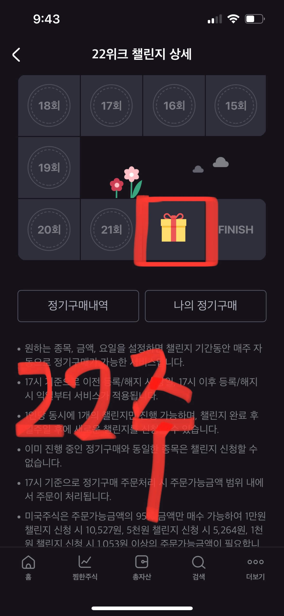 KB증권 해외주식 22위크 챌린지 11주차 10,000원 쿠폰 받다 4 KB증권 해외주식 22위크챌린지 22주까지 스탬프를 찍어야 하는 것을 보여주는 사진