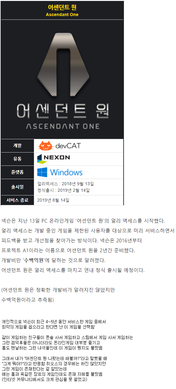 넥슨 게임 중 최악의 실패작
