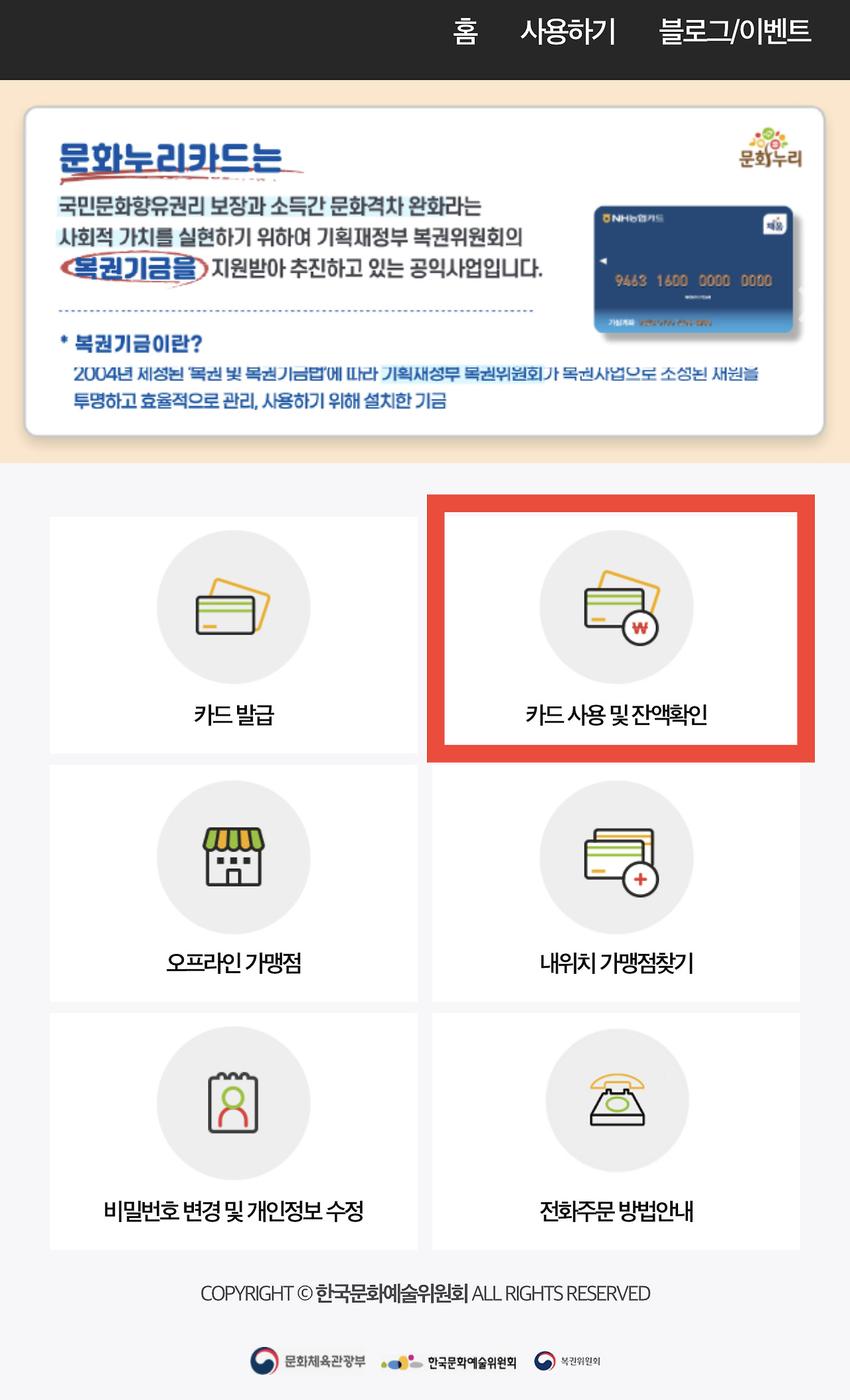 문화누리카드 합산 신청 방법
