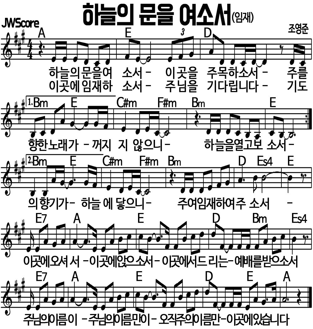 [악보/가사] 하늘의 문을 여소서(임재) A Key