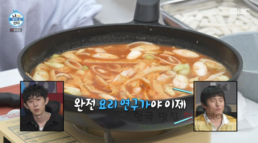 나혼자산다 이장우 대추떡볶이 만들기 레시피 20 ywAAAAAAQABAAACAUwAOw==