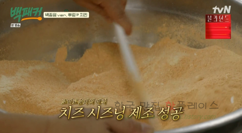 백패커 치즈 솔솔 반 마리 치킨 만들기 레시피 - 치팅데이, 백종원ver. 뿌링ㅋ 치킨 33 ywAAAAAAQABAAACAUwAOw==