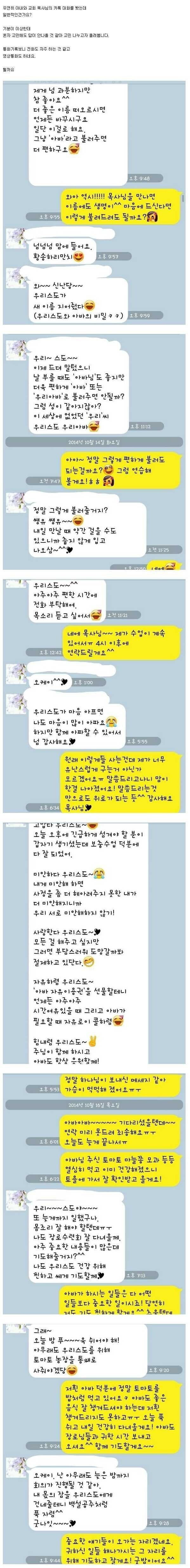 아내와 목사의 카톡이 수상했던 남편
