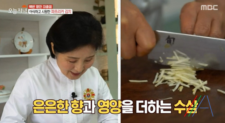 오늘저녁 이종임 파프리카 김치 레시피 만드는법 - 백반 명인 이종임 저염 김치 6 ywAAAAAAQABAAACAUwAOw==