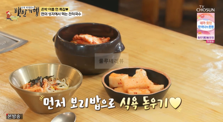백반기행 잔치국수 식당 어디? 존박 여름 면 특집, 면의 성지에서 먹는 잔치국수 식전보리밥 권혁준 사장 2 ywAAAAAAQABAAACAUwAOw==