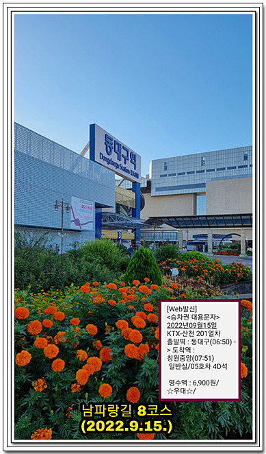 남파랑길 8코스 이미지