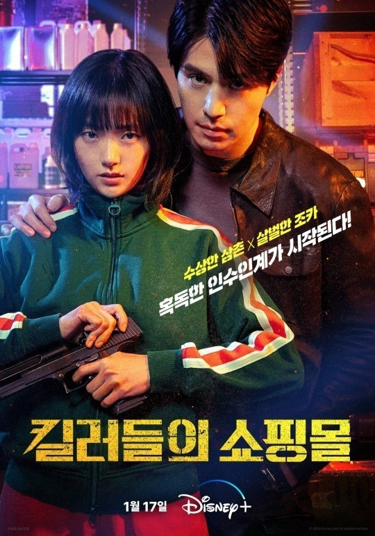 디즈니플러스 드라마 킬러들의 쇼핑몰 결말 후기 시즌2 (ft. 세계순위) 2 ywAAAAAAQABAAACAUwAOw==
