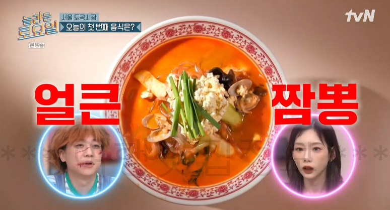 놀라운토요일 서울 도곡시장 짬뽕밥 ROUND 식당 어디? 274회 3 ywAAAAAAQABAAACAUwAOw==