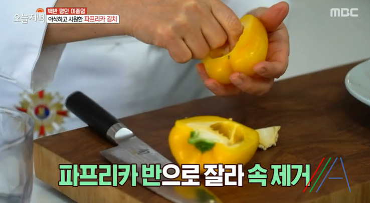 오늘저녁 이종임 파프리카 김치 레시피 만드는법 - 백반 명인 이종임 저염 김치 3 ywAAAAAAQABAAACAUwAOw==