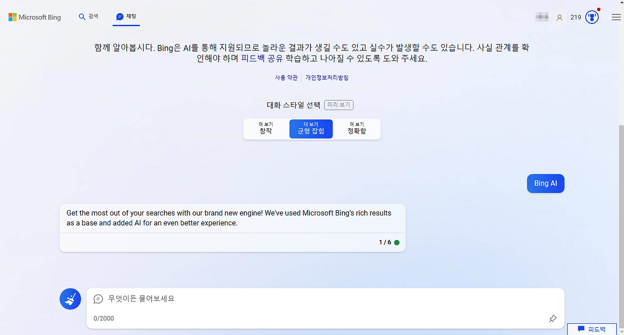 3가지 스타일로 변화된 MS Bing의 AI Chat 이해하고 사용하기 2 ywAAAAAAQABAAACAUwAOw==