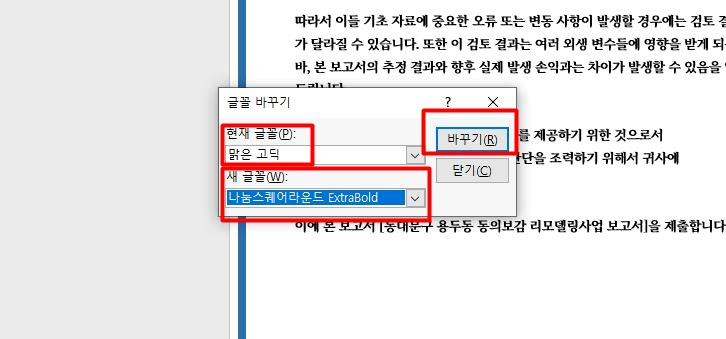 파워포인트, 프레젠테이션 글꼴포함저장 및 글꼴 전체 한번에 변경하기 2 ywAAAAAAQABAAACAUwAOw==