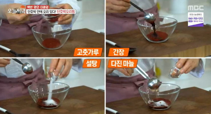 오늘저녁 백반명인 이종임 단호박오리찜 레시피 만드는법 5 ywAAAAAAQABAAACAUwAOw==