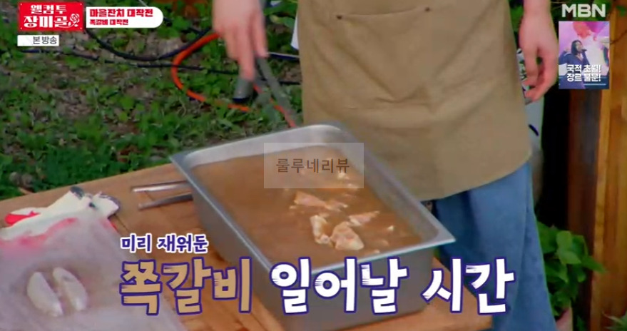 웰컴 투 장미골 쪽갈비 레시피 2 ywAAAAAAQABAAACAUwAOw==
