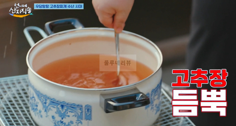언니네 산지직송 고추장 단호박 찌개 만들기 레시피 4 ywAAAAAAQABAAACAUwAOw==