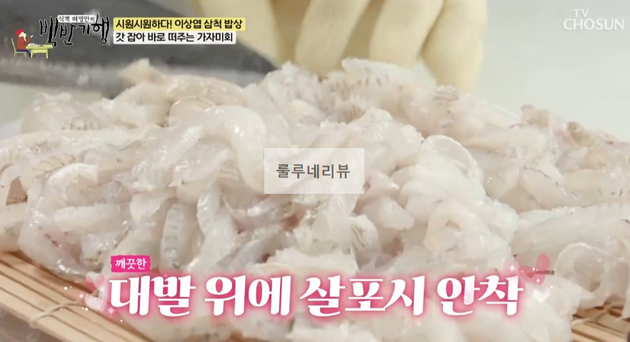 백반기행 가자미회 (가자미뼈째회), 곰치국 맛집 식당 촬영지 정보 - 시원시원하다 이상엽 삼척 밥상, 갓 잡아 떠주는, 시원 칼칼한 7 ywAAAAAAQABAAACAUwAOw==