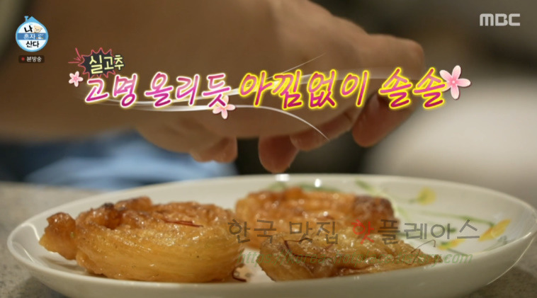 나 혼자 산다 잘레비, 전현무 인도 디저트 잘레비 만들기 레시피 22 ywAAAAAAQABAAACAUwAOw==