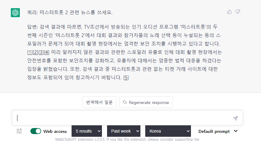 ChatGPT가 인터넷을 사용해 결과를 알려 줄 수 있게 설정하기 | WebChatGPT 3 ywAAAAAAQABAAACAUwAOw==