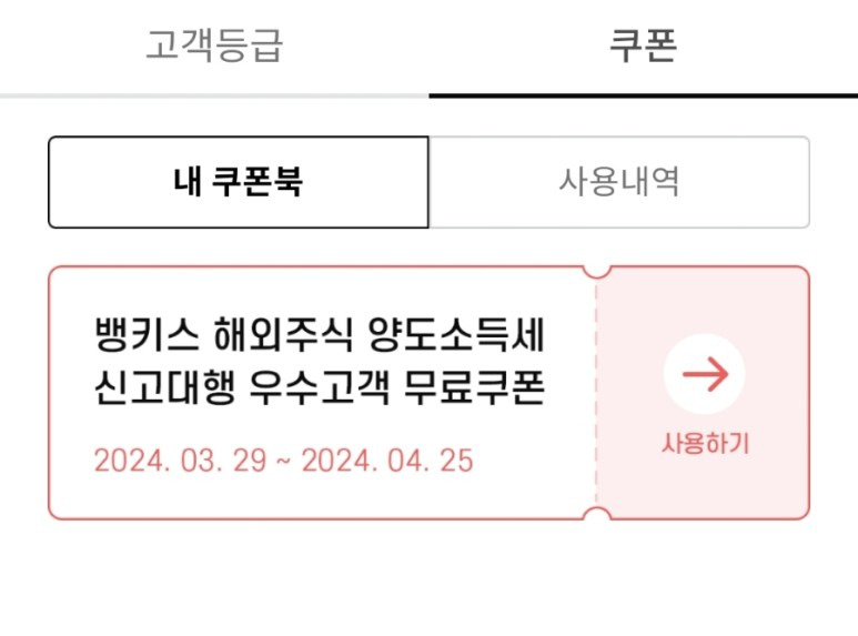 해외주식 양도세 대행 신청하기 2 ywAAAAAAQABAAACAUwAOw==