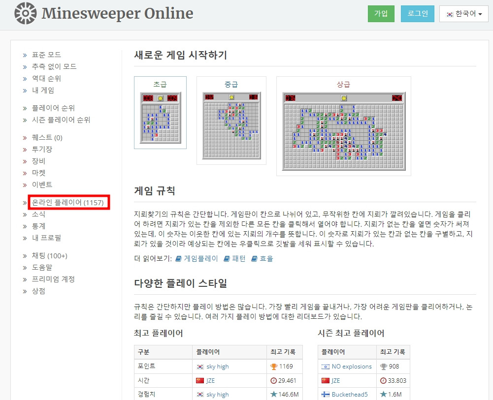 지뢰찾기 게임 바로 가기 및 다운로드