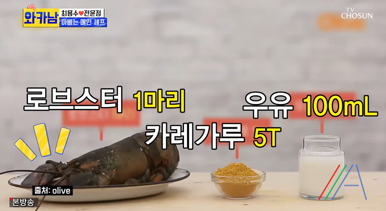 와카남 푸팟퐁 커리 레시피 최용수 요리 만드는법 3 ywAAAAAAQABAAACAUwAOw==