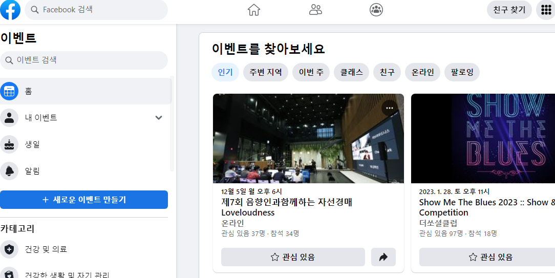 컴퓨터 화면 공유가 가능한 페이스북 온라인 이벤트 페이지 만들기 21 ywAAAAAAQABAAACAUwAOw==