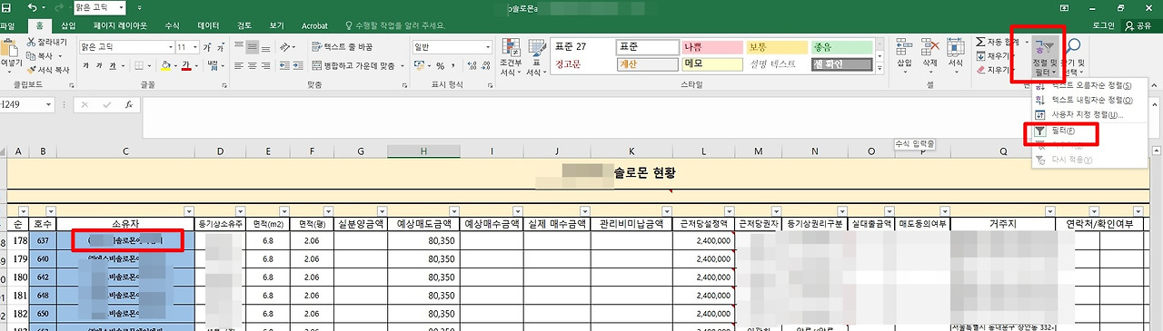 엑셀 자동필터 사용하여 특정 데이터만 추출하기.. 1 ywAAAAAAQABAAACAUwAOw==
