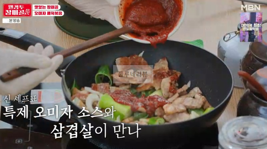 웰컴투 장미골 오미자 제육볶음 만들기 레시피 - 맛있는 장미골, 신성 요리 레시피 9 ywAAAAAAQABAAACAUwAOw==