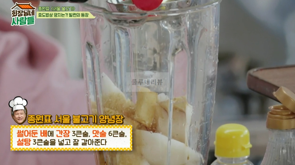 회장님네 사람들 종원표 < 서울 불고기 > 레시피 - 서울 불고기 양념장 10 ywAAAAAAQABAAACAUwAOw==