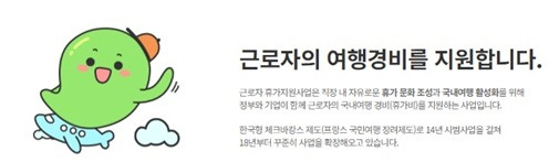 자영업자, 소상공인 근로자 휴가지원 사업 40만원 신청 방법