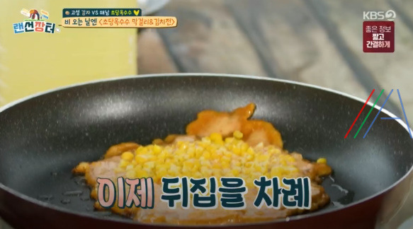 랜선장터 옥수수 김치전 레시피 만드는법 2 ywAAAAAAQABAAACAUwAOw==