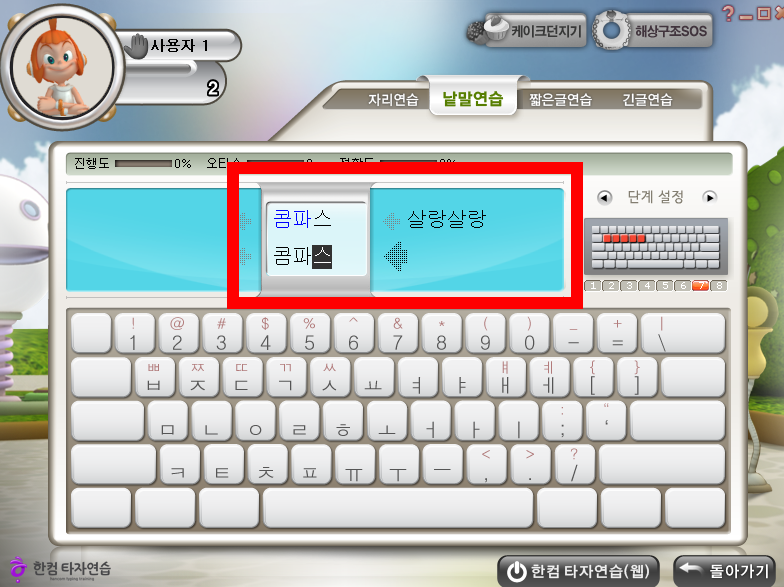 한컴타자연습 구버전