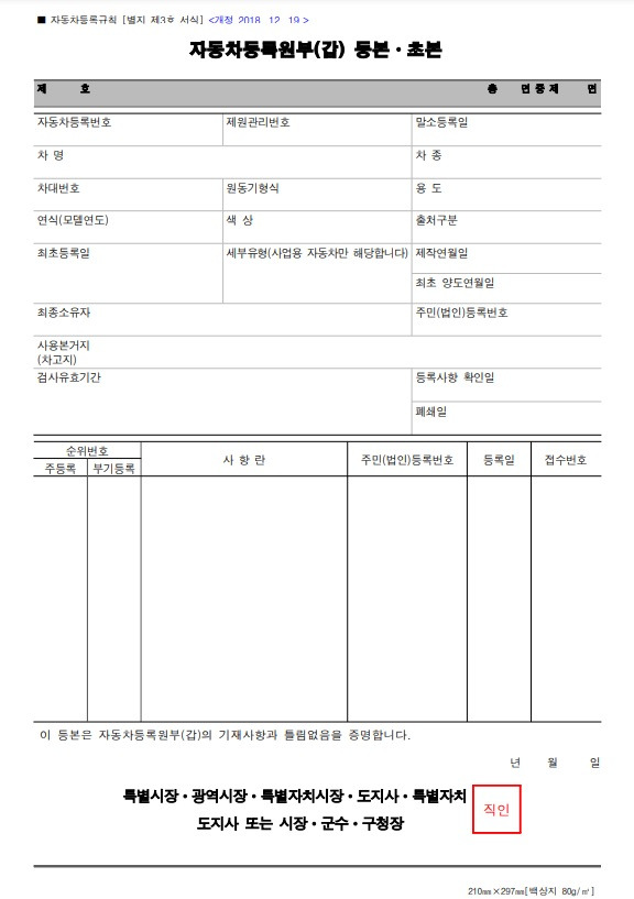 자동차등록원부(갑)(을) 발급하는 방법(방문/인터넷)