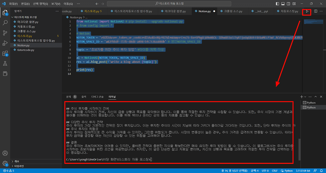 파이썬 노션 AI 블로그 자동 글쓰기를 위한 Notion 토큰과 Notion space Id 얻는 방법 8 파이썬 노션 AI 블로그 자동 글쓰기
