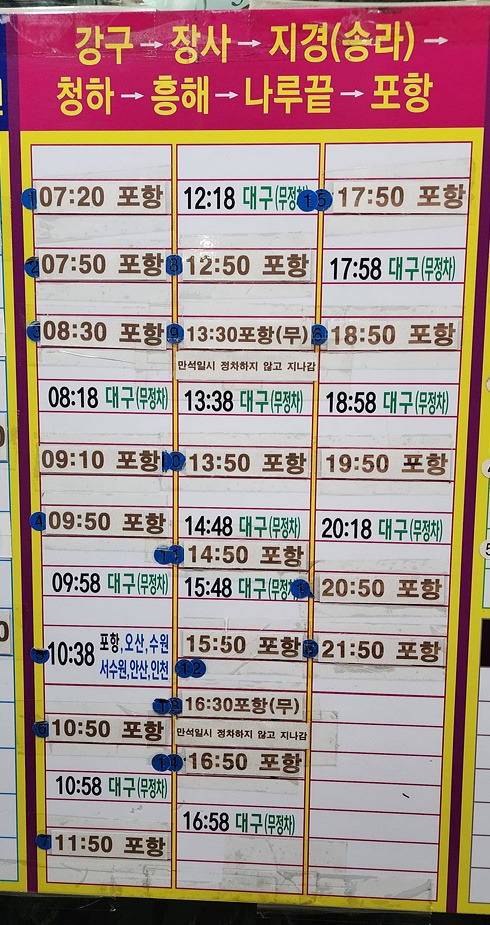 영덕 강구시외버스터미널 시간표