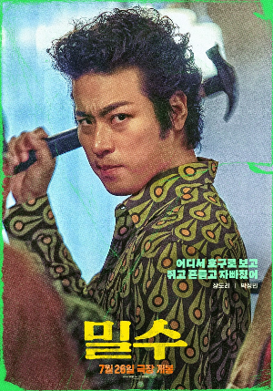 <밀수> 영화 리뷰 12 ywAAAAAAQABAAACAUwAOw==