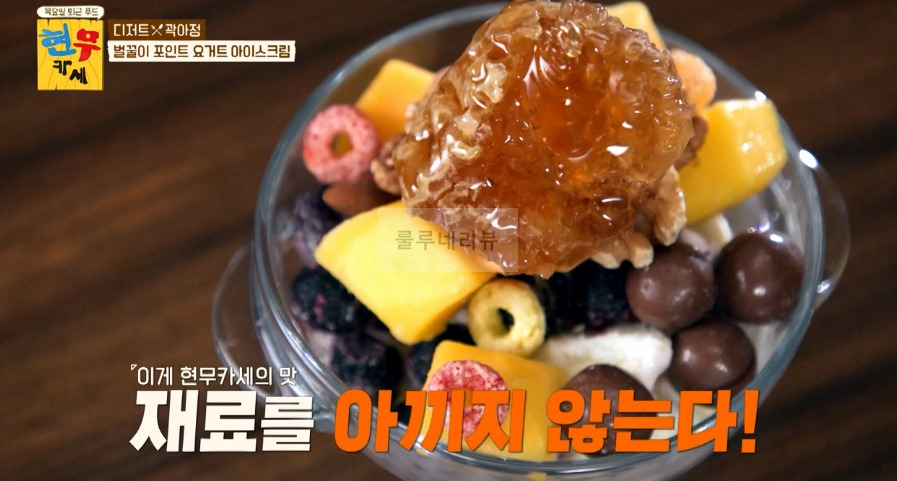현무카세 디저트 곽아정, 벌꿀이 포인트 요거트 아이스크림 만들기 레시피 9 ywAAAAAAQABAAACAUwAOw==