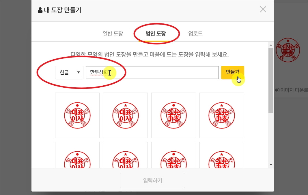 직인 파일 만들기 (무료로 한글, 한자 제작 가능)