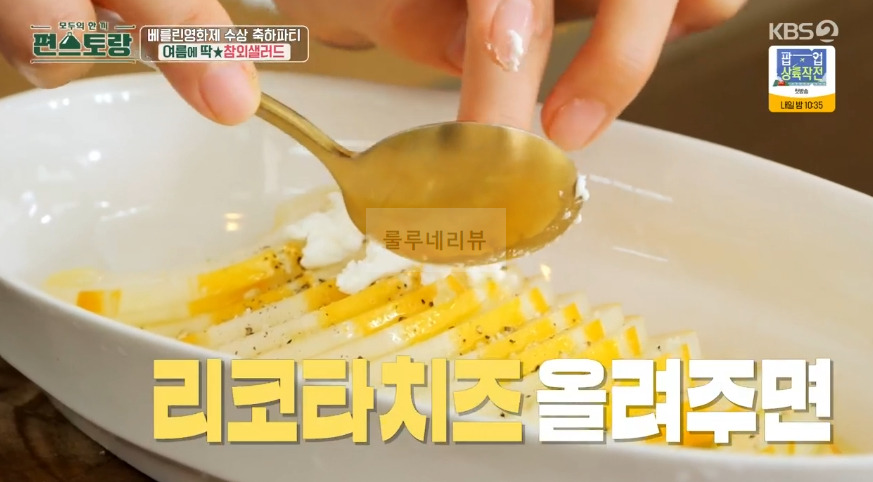 편스토랑 진서연 참외샐러드 만들기 레시피 - 참외 요리 13 ywAAAAAAQABAAACAUwAOw==