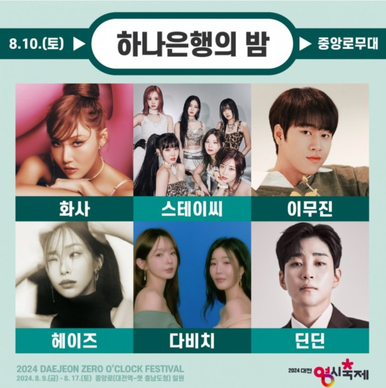 딘딘, 헤이즈, 다비치, 스테이씨, 이무진, 화사