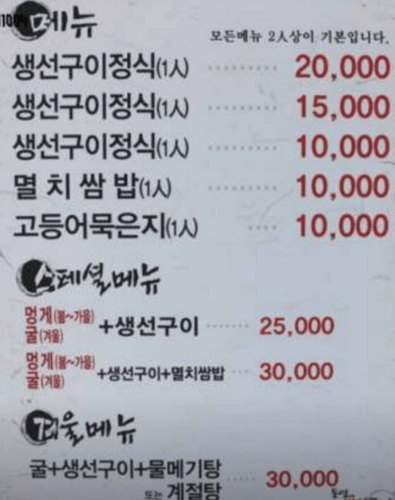 통영 맛집 통영생선구이 메뉴