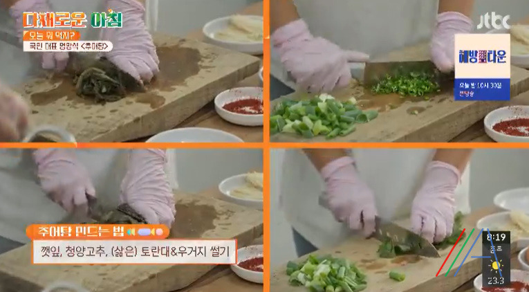 다채로운아침 추어탕 레시피 끓이는법 - 오늘 뭐 먹지 13 ywAAAAAAQABAAACAUwAOw==
