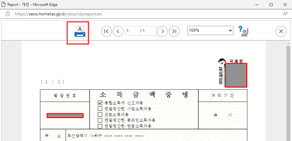 홈텍스에서 소득금액증명원 발급 받기 (2023년 업데이트) 5 ywAAAAAAQABAAACAUwAOw==