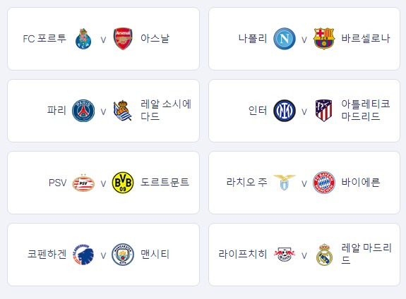 2023-2024 UEFA 챔피언스리그 무료 중계 시청방법